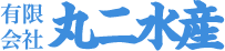 丸二水産