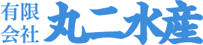 丸二水産